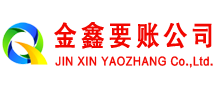 永顺要债公司